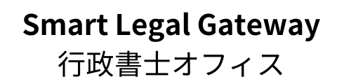 東大和市　VISA 相続　公証・認証　行政書士
